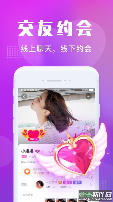 欢遇交友app截图1