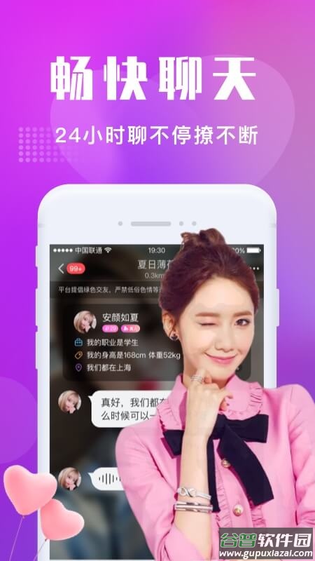 欢遇交友app截图2