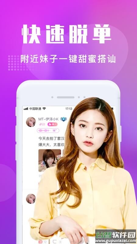 欢遇交友app截图3