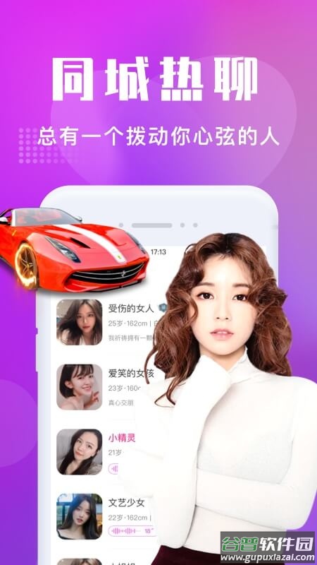 欢遇交友app截图4