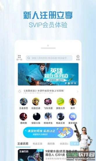 gg租号下载安装