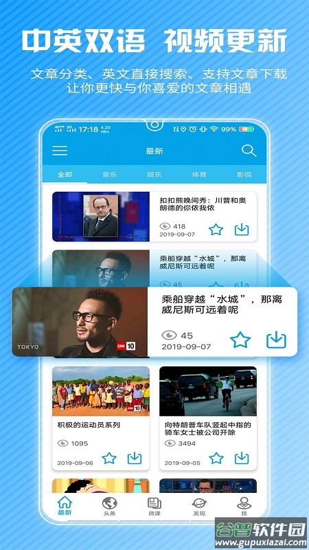 CNN英语app截图2