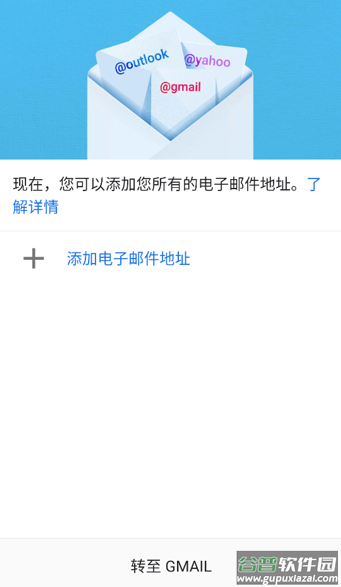 gmail邮箱下载安装