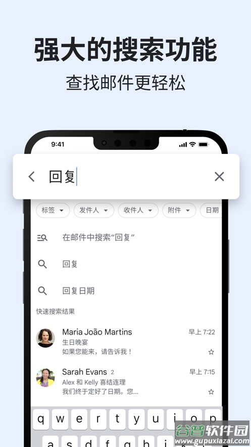 gmail邮箱下载安装截图4