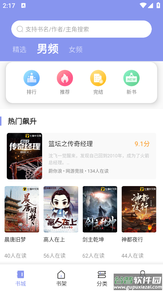趣读小说app截图1