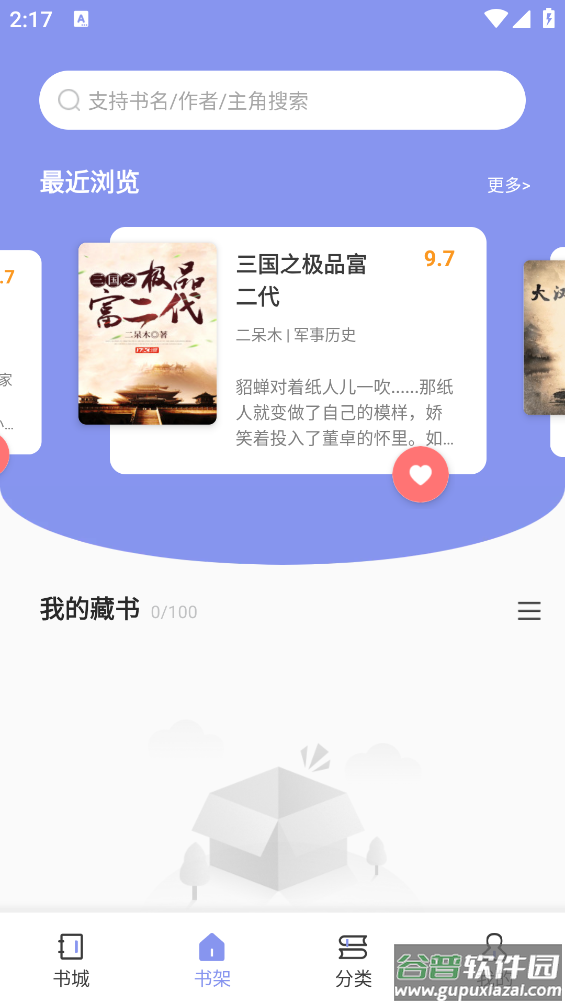 趣读小说app截图2