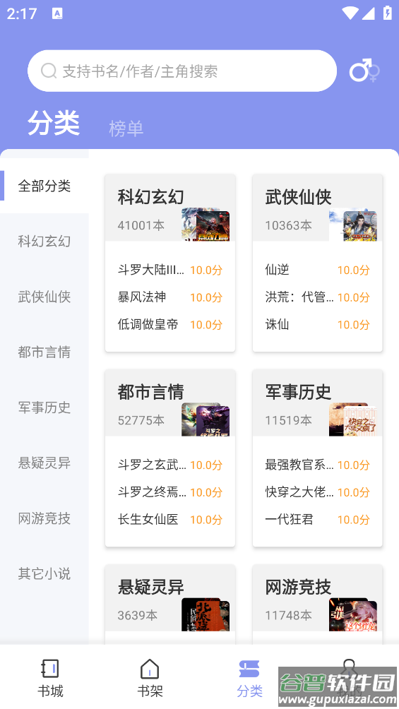 趣读小说app截图3