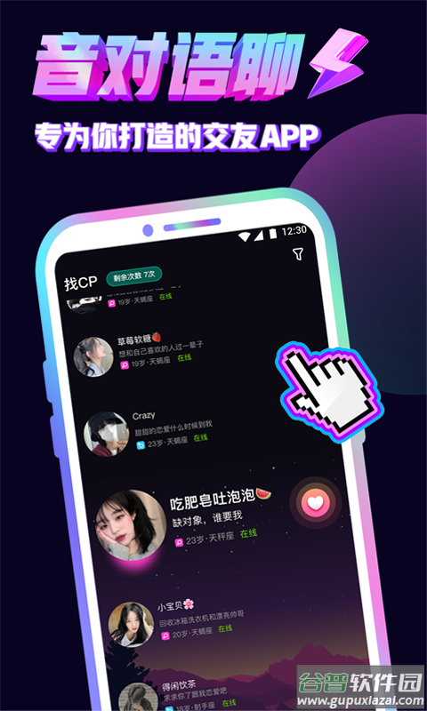 音对语聊app下载最新版本截图1