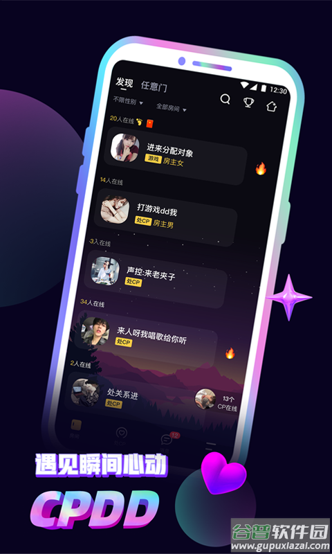 音对语聊app下载最新版本截图2