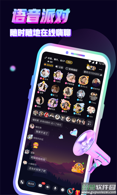 音对语聊app下载最新版本截图3