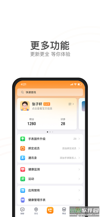 小天才电话手表app最新版截图2