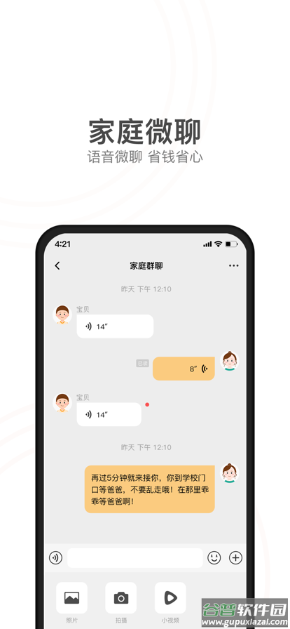 小天才电话手表app最新版截图3
