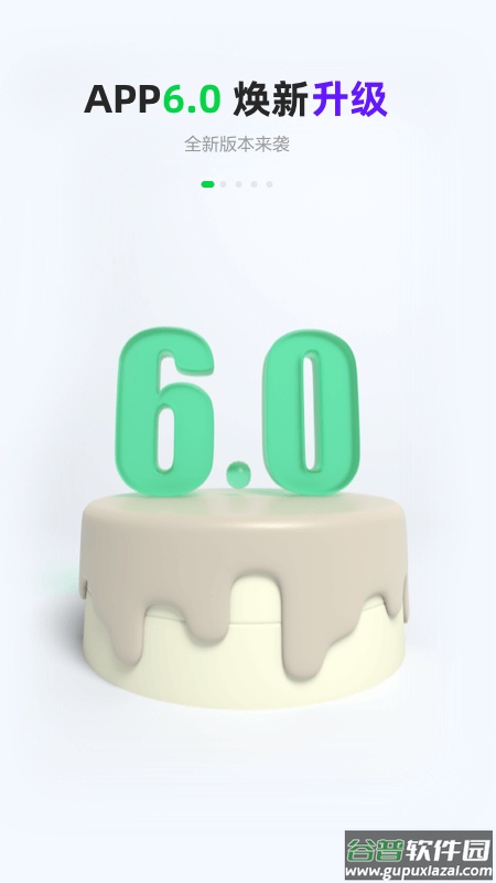 gofun出行app下载安装