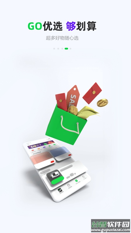 gofun出行app下载安装截图3