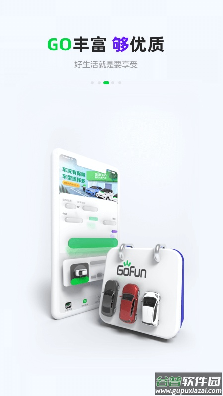gofun出行app下载安装截图4