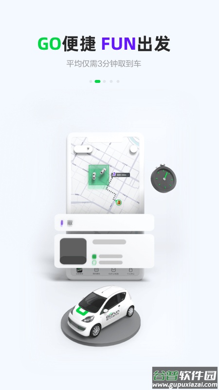 gofun出行app下载安装截图5