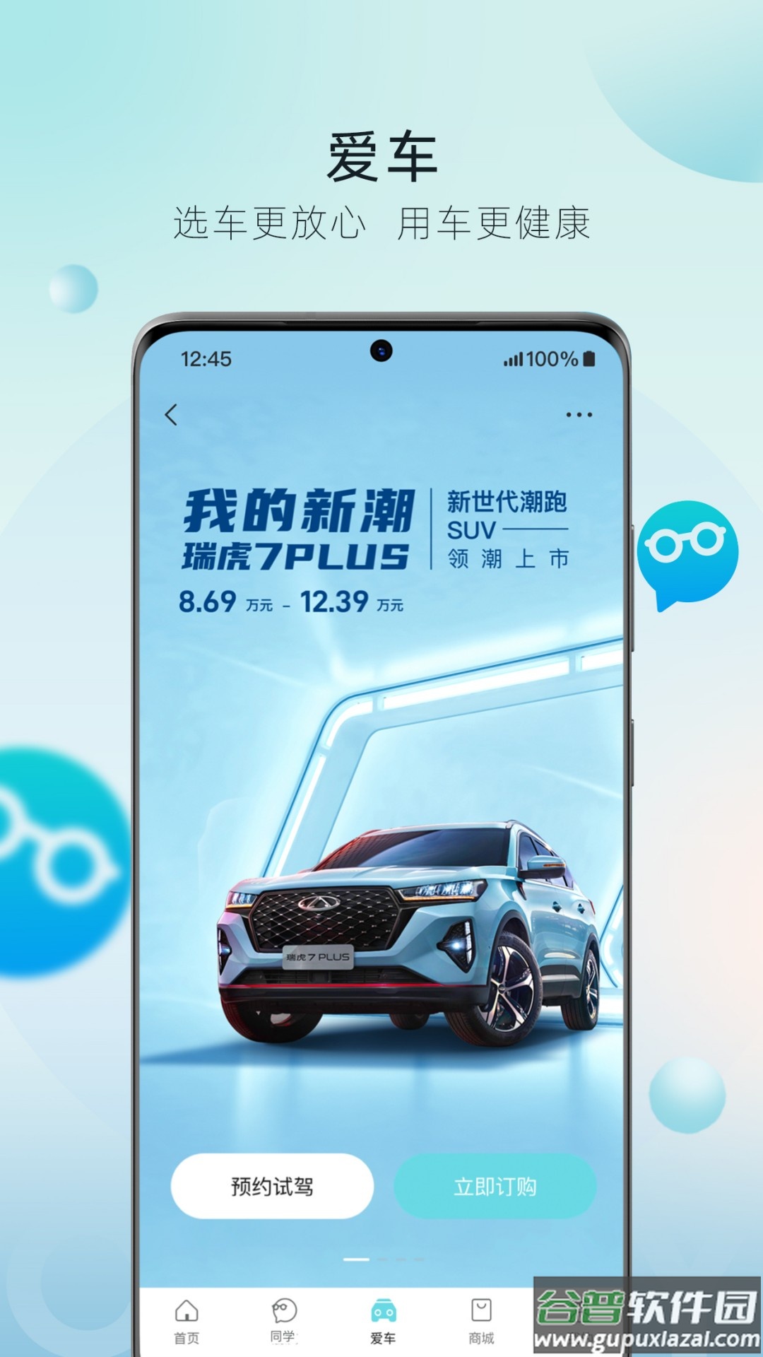 奇瑞汽车app下载截图2