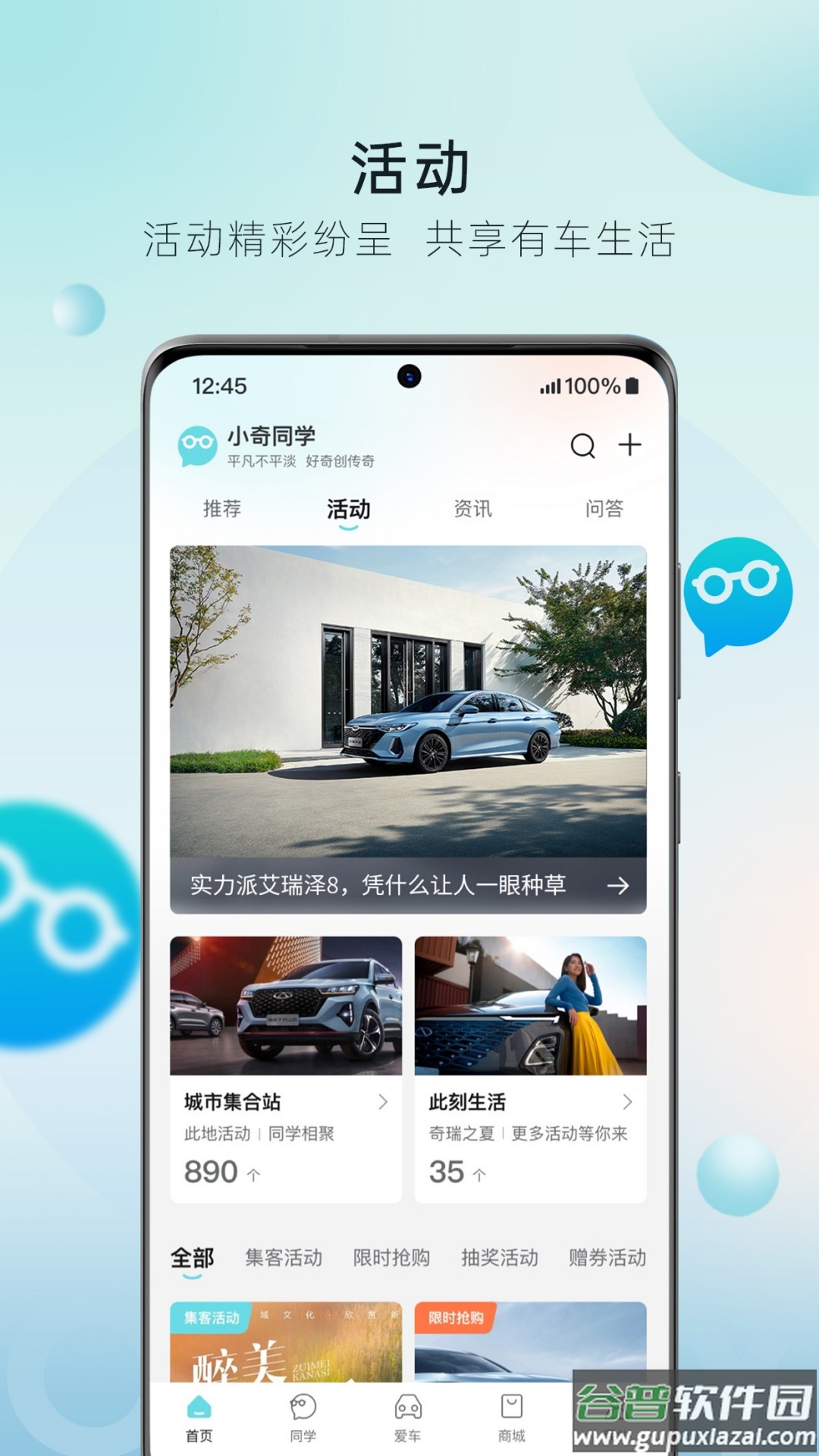 奇瑞汽车app下载截图3
