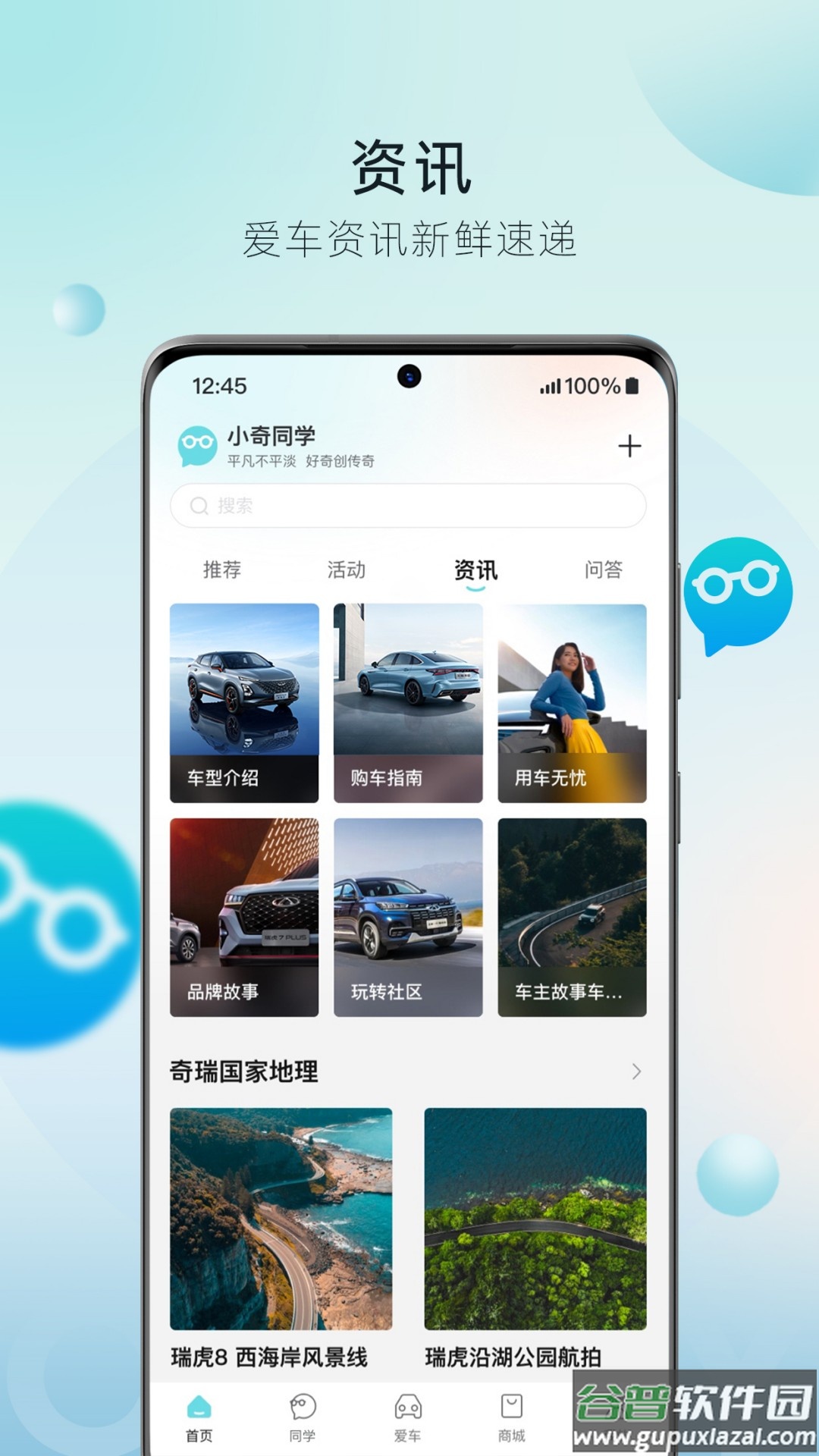 奇瑞汽车app下载截图4