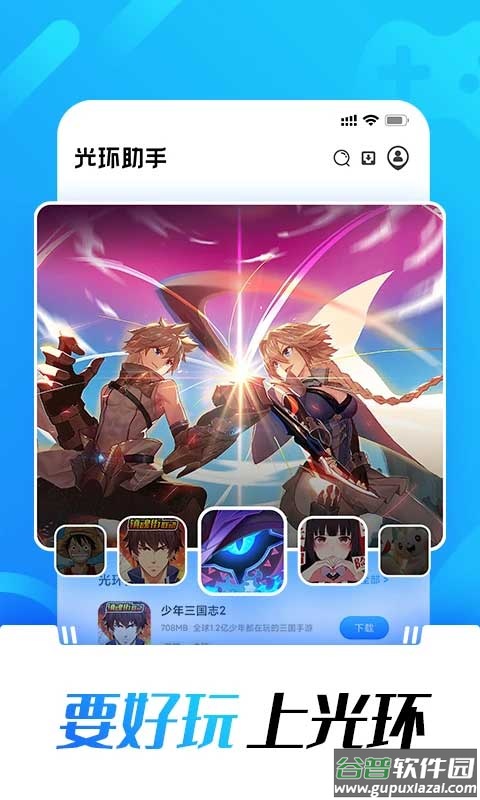 光环助手官方版截图4
