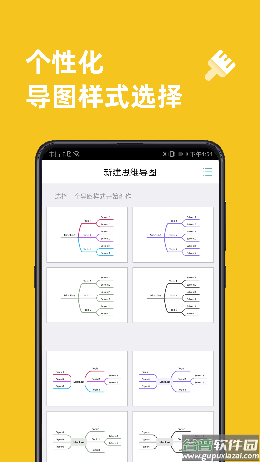 思维导图软件截图2