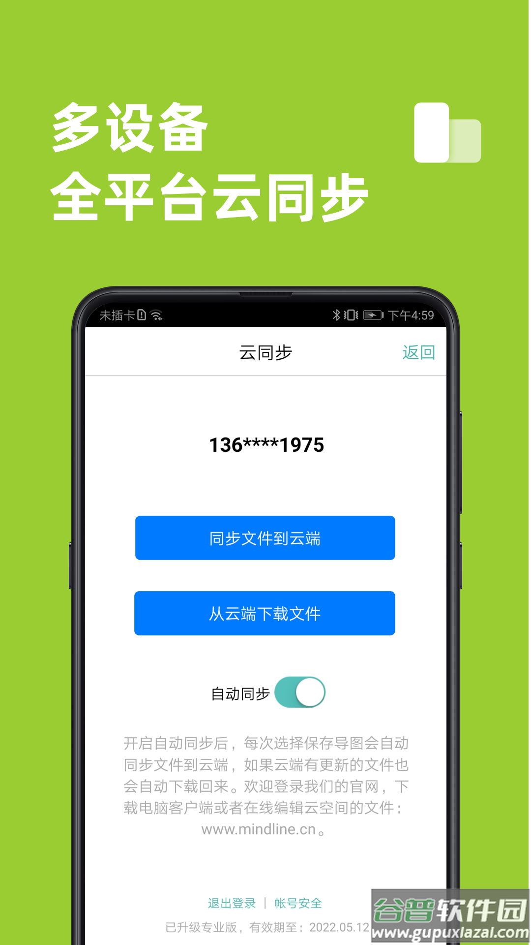 思维导图软件截图3