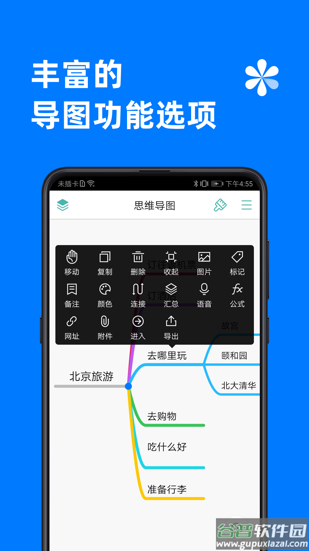 思维导图软件截图4