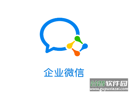 企业微信4.0.12