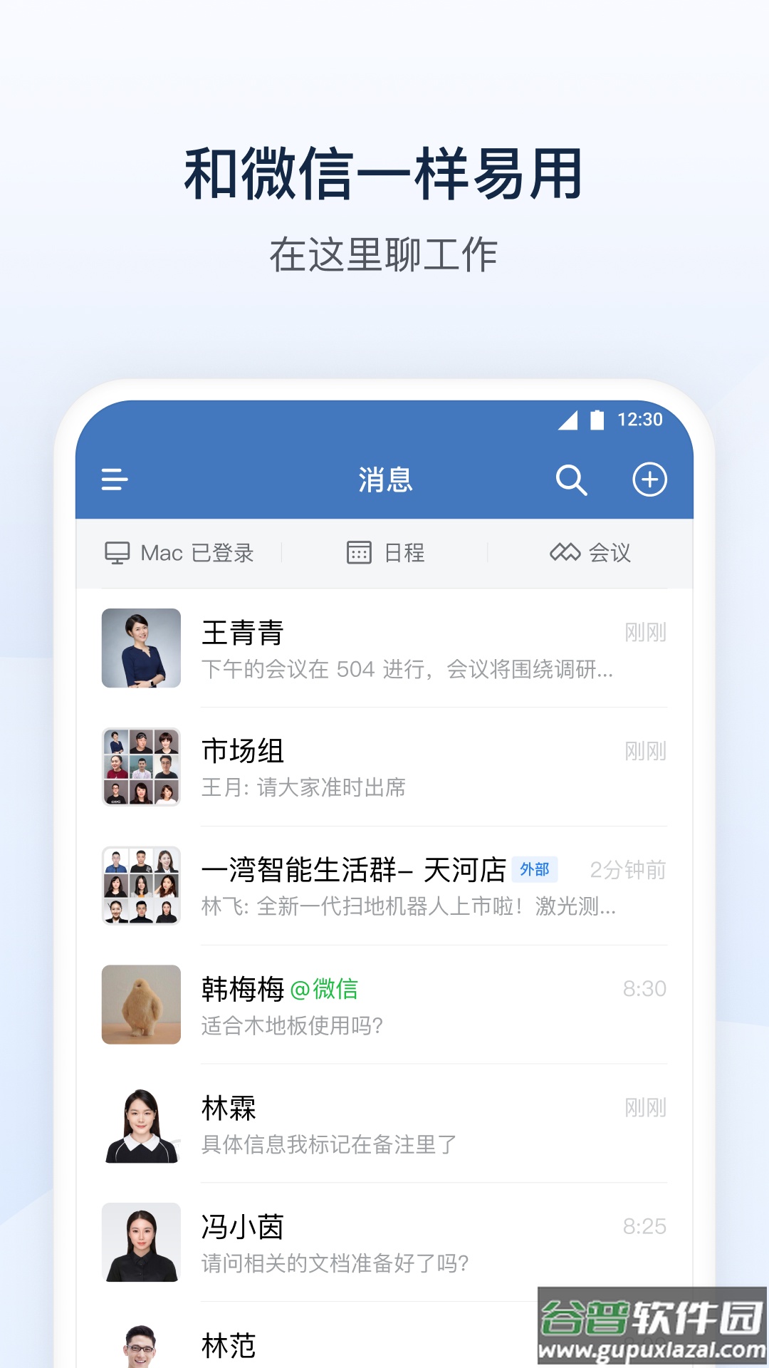 企业微信4.0.12截图1