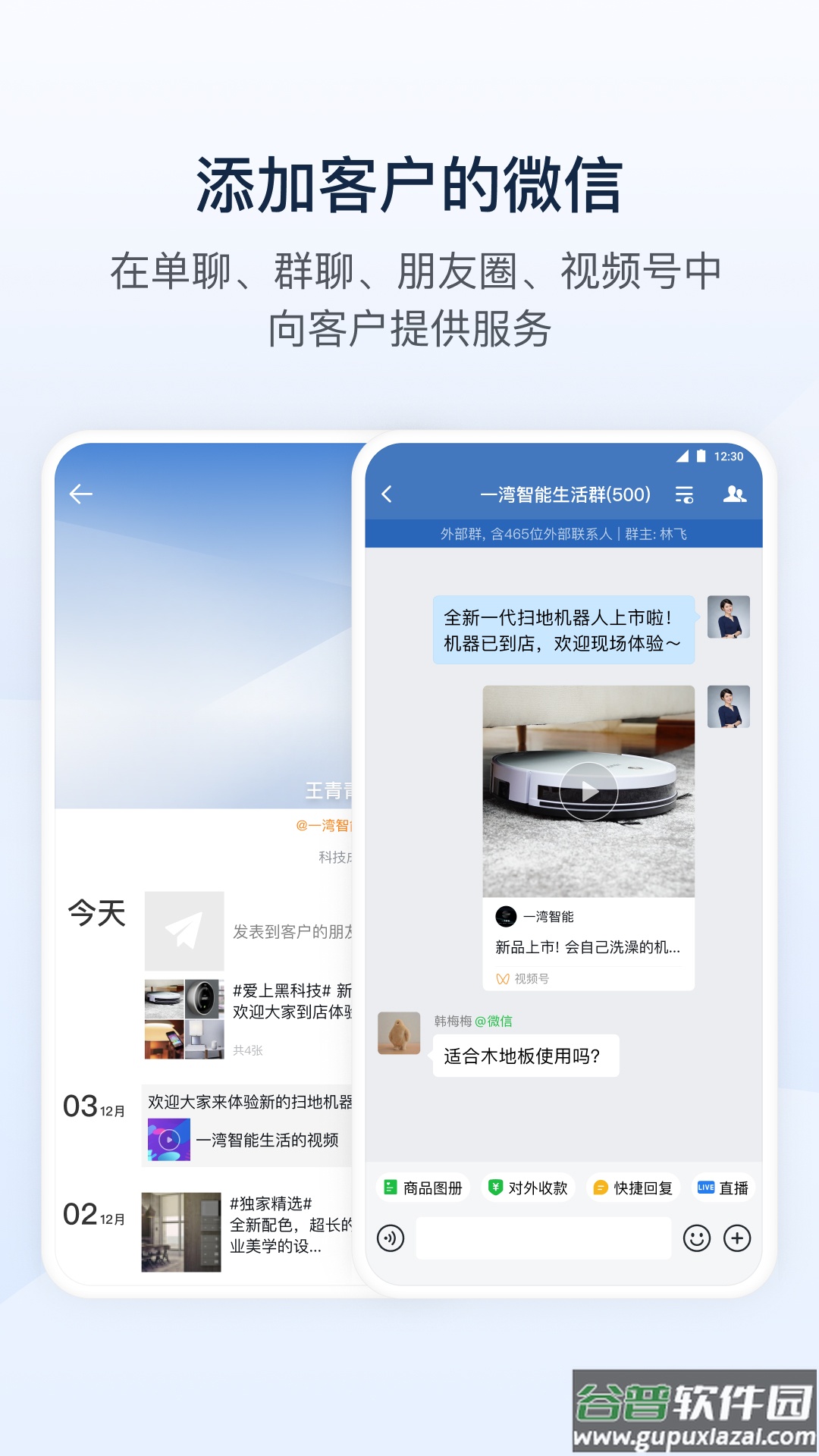 企业微信4.0.12截图3