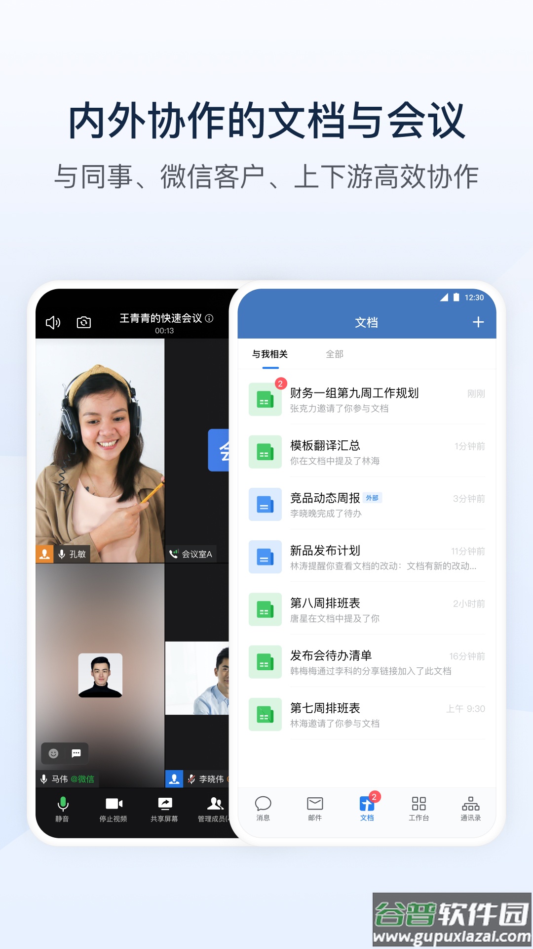 企业微信4.0.12截图4