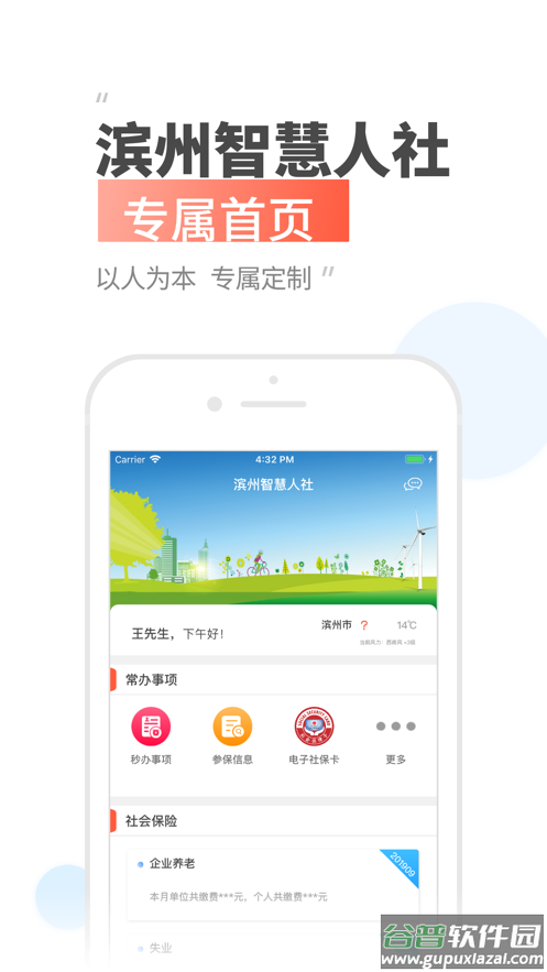 滨州智慧人社app官方下载截图1