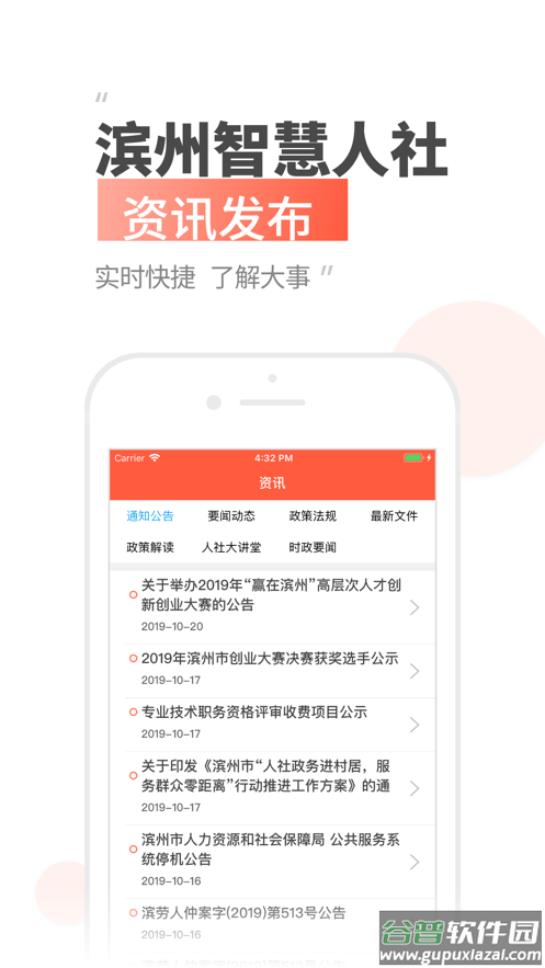 滨州智慧人社app官方下载截图2