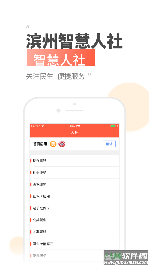 滨州智慧人社app官方下载截图3