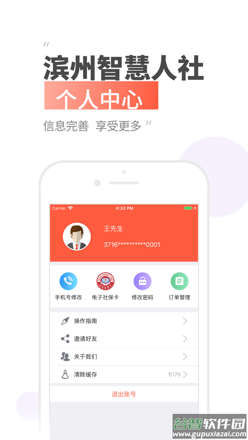 滨州智慧人社app官方下载截图4