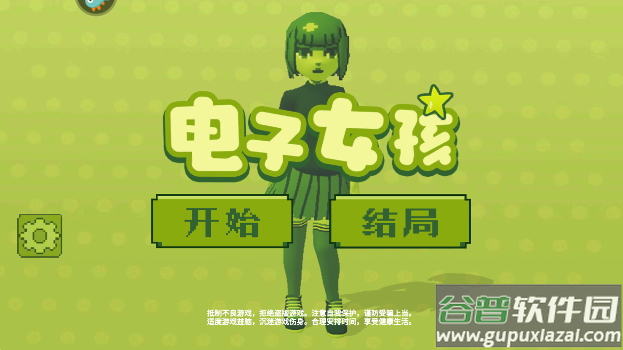 电子女孩游戏截图4