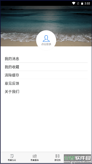 青岛教育app截图3