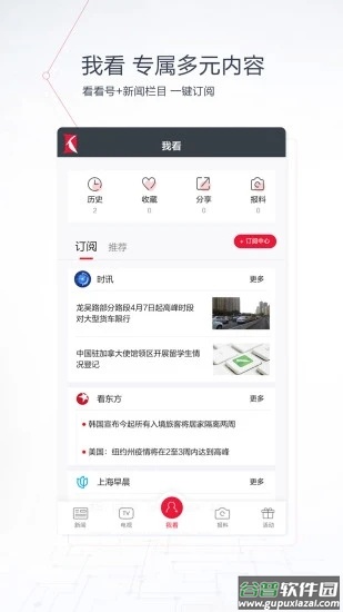 看看新闻app下载安装截图2