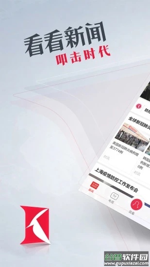 看看新闻app下载安装截图5