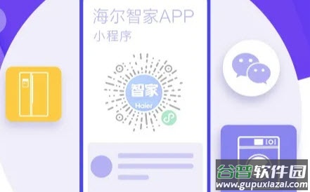 海尔智家app手机版