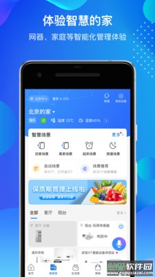 海尔智家app手机版截图1