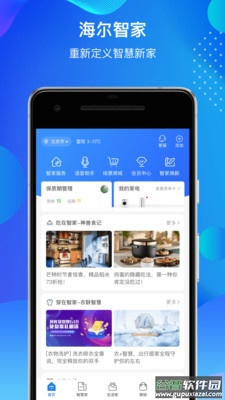 海尔智家app手机版截图2