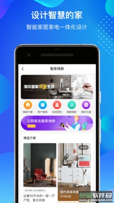 海尔智家app手机版截图3