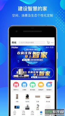 海尔智家app手机版截图4