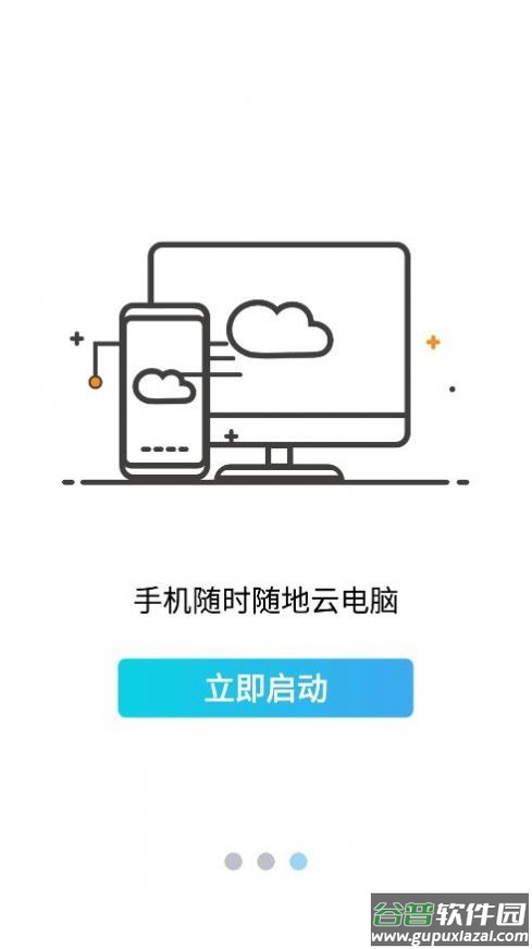 云点击云电脑app截图1