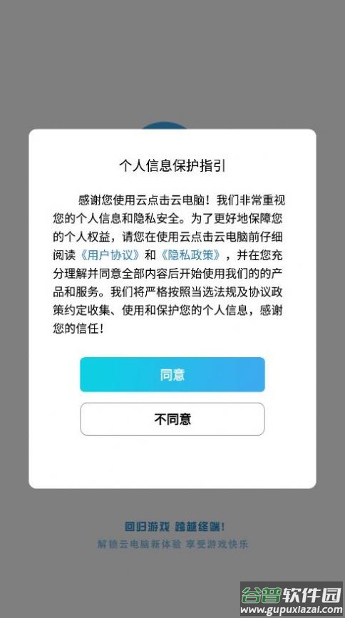 云点击云电脑app截图2