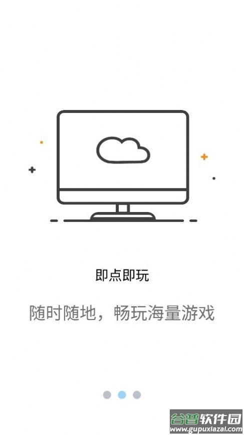 云点击云电脑app截图3