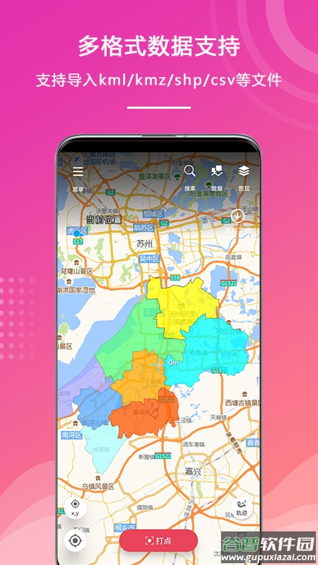 外业精灵手机版截图2