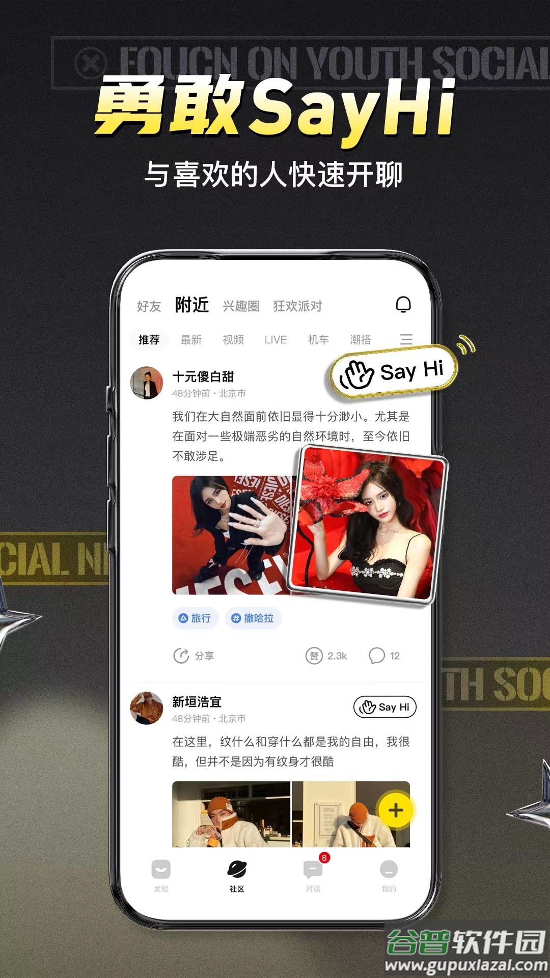积目app聊天软件下载安卓截图1