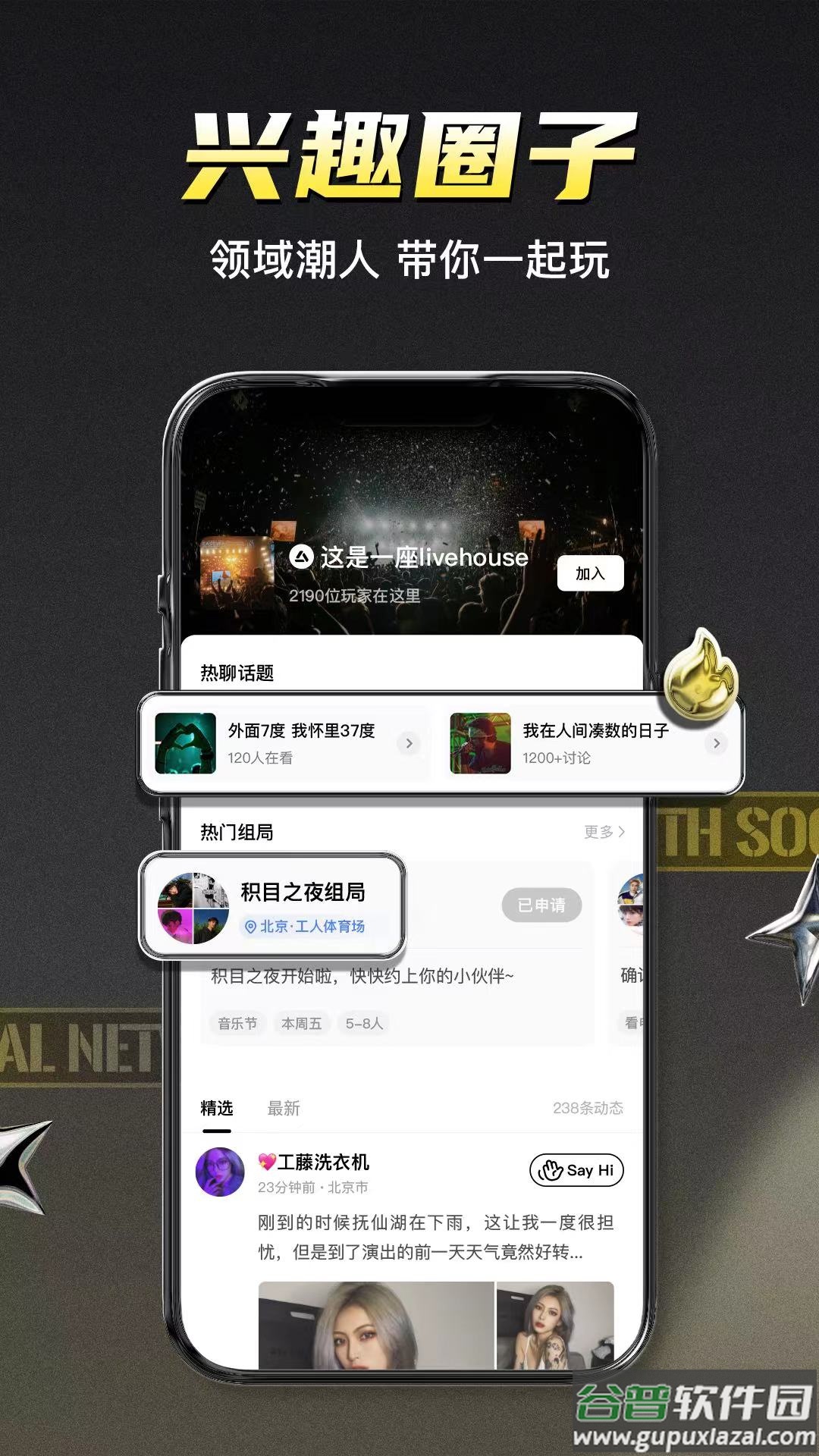 积目app聊天软件下载安卓截图3